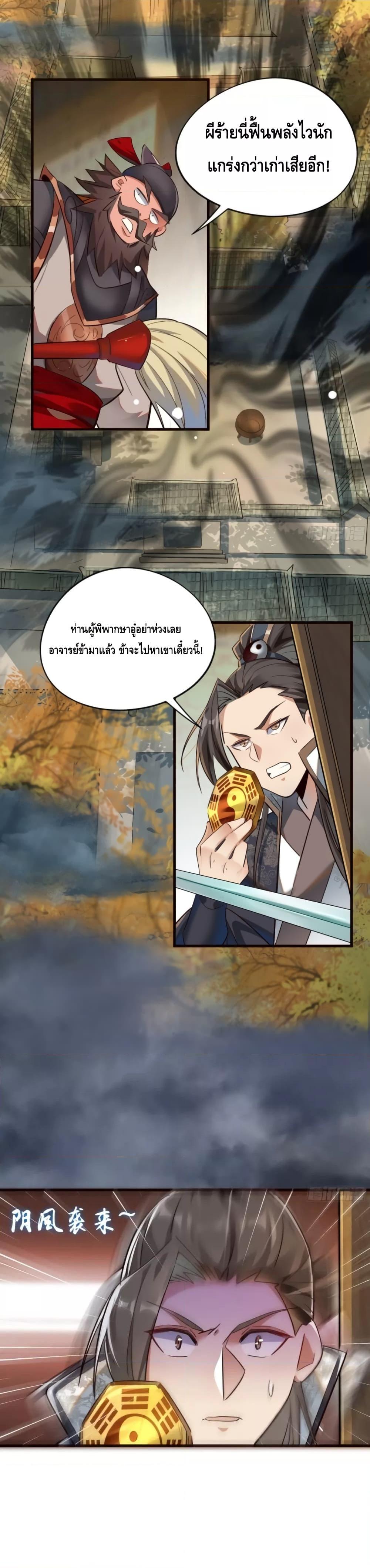 I Don’t Want to Be an Immortal at all – ผมคนนี้ไม่อยากเป็เซียนเลยจริงๆ ตอนที่ 4 (16)